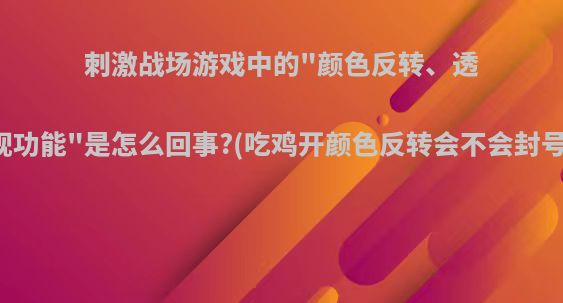 刺激战场游戏中的