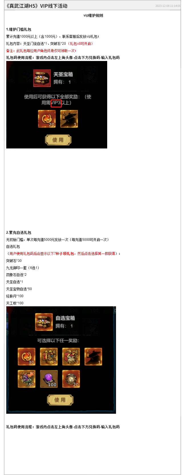 《真武江湖H5》VIP线下活动.png