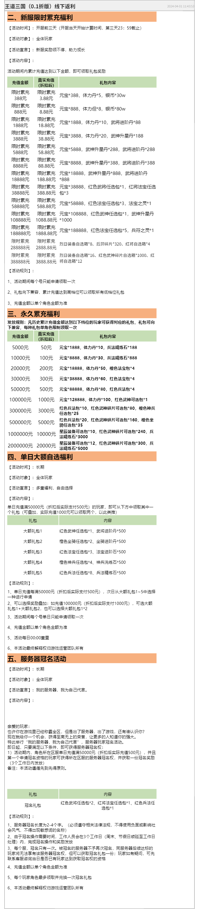 王道三国（0.1折版）线下返利.png