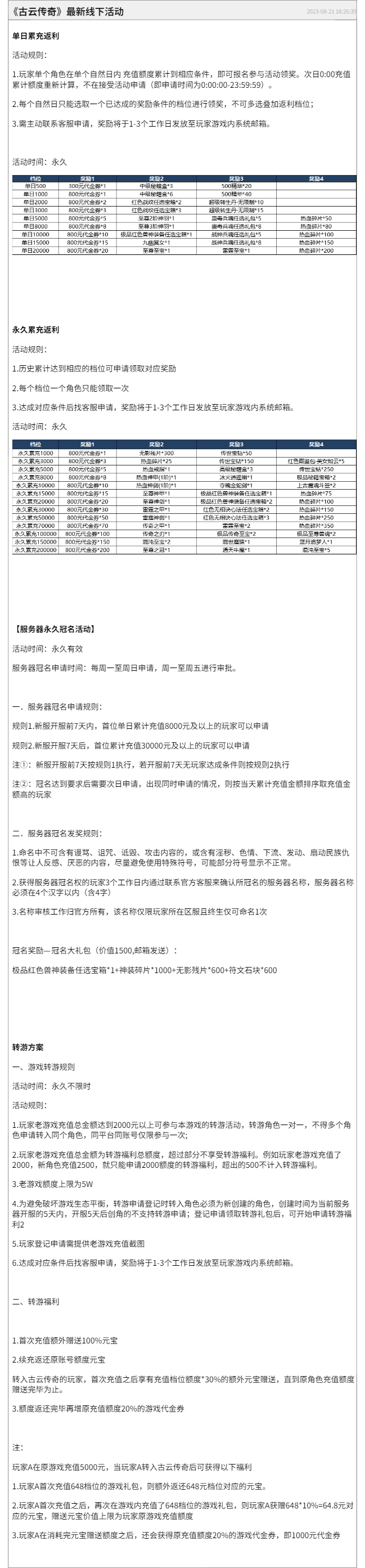 《古云传奇》最新线下活动.png