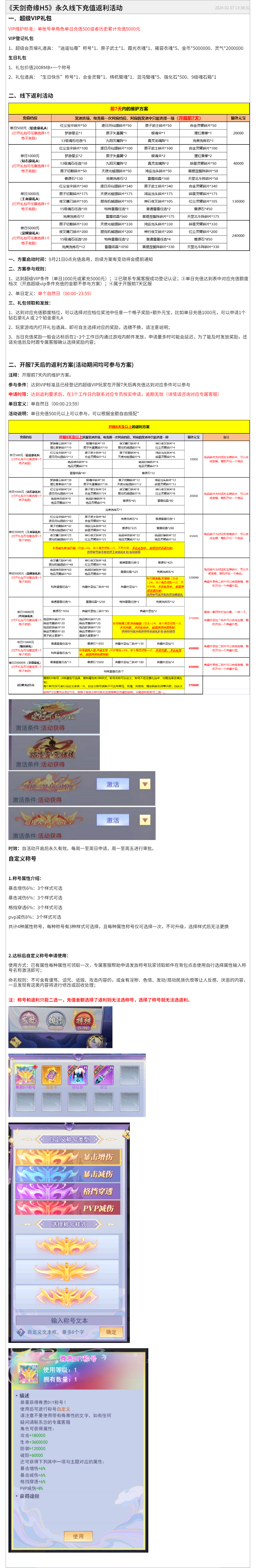 《天剑奇缘H5》永久线下充值返利活动.png